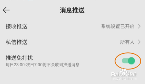 QQ音乐推送免打扰如何关闭