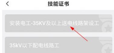 e电工云课堂怎么考试
