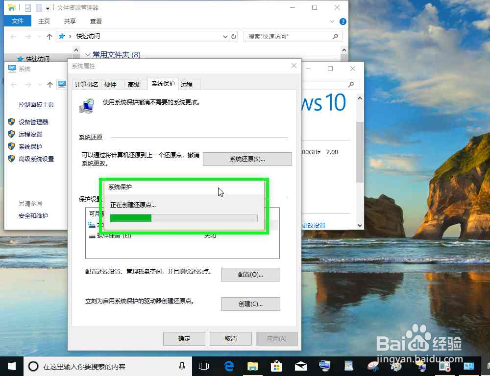 电脑在系统保护中创建还原点