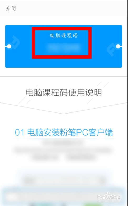 粉笔怎么查看购买的课程的课程码