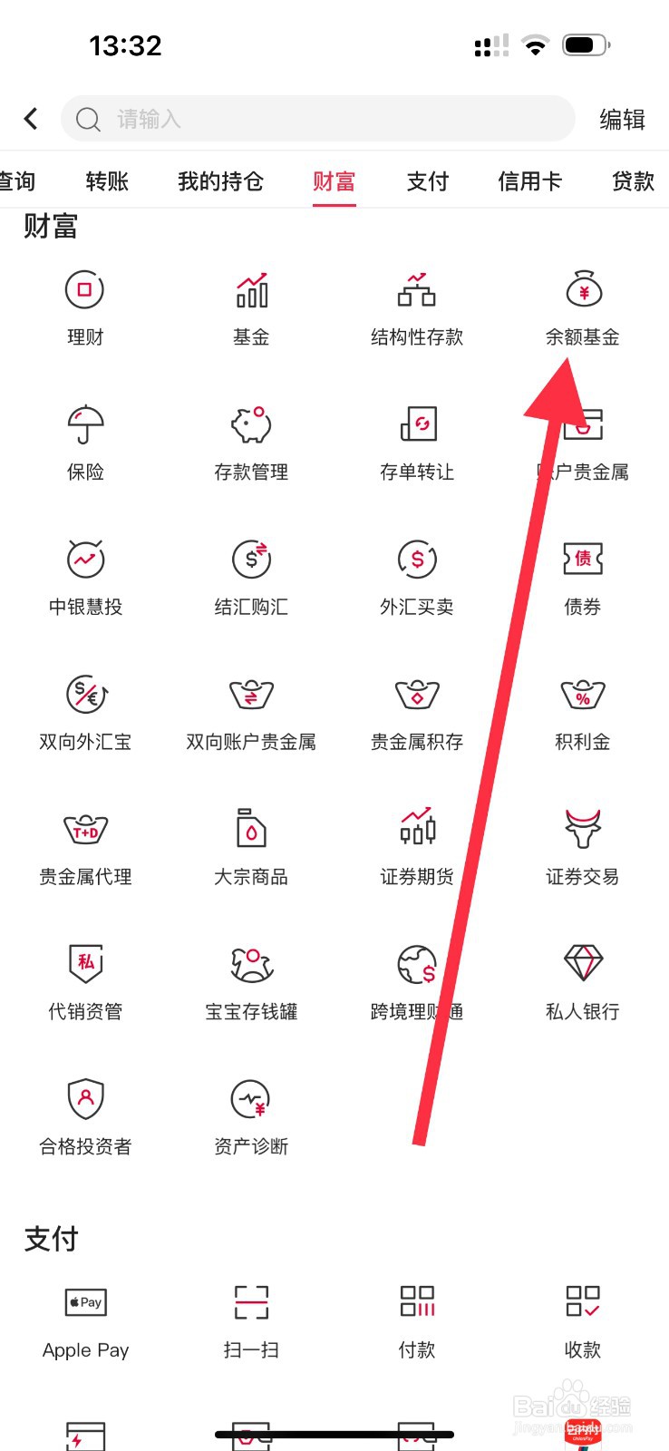 中国银行怎么查看余额基金