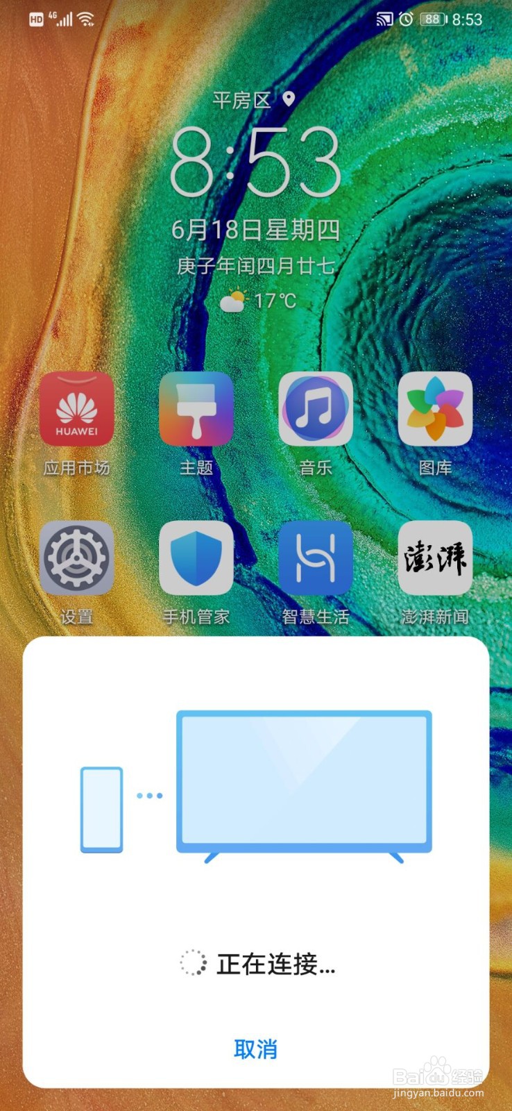 华为手机怎么在surface上投屏