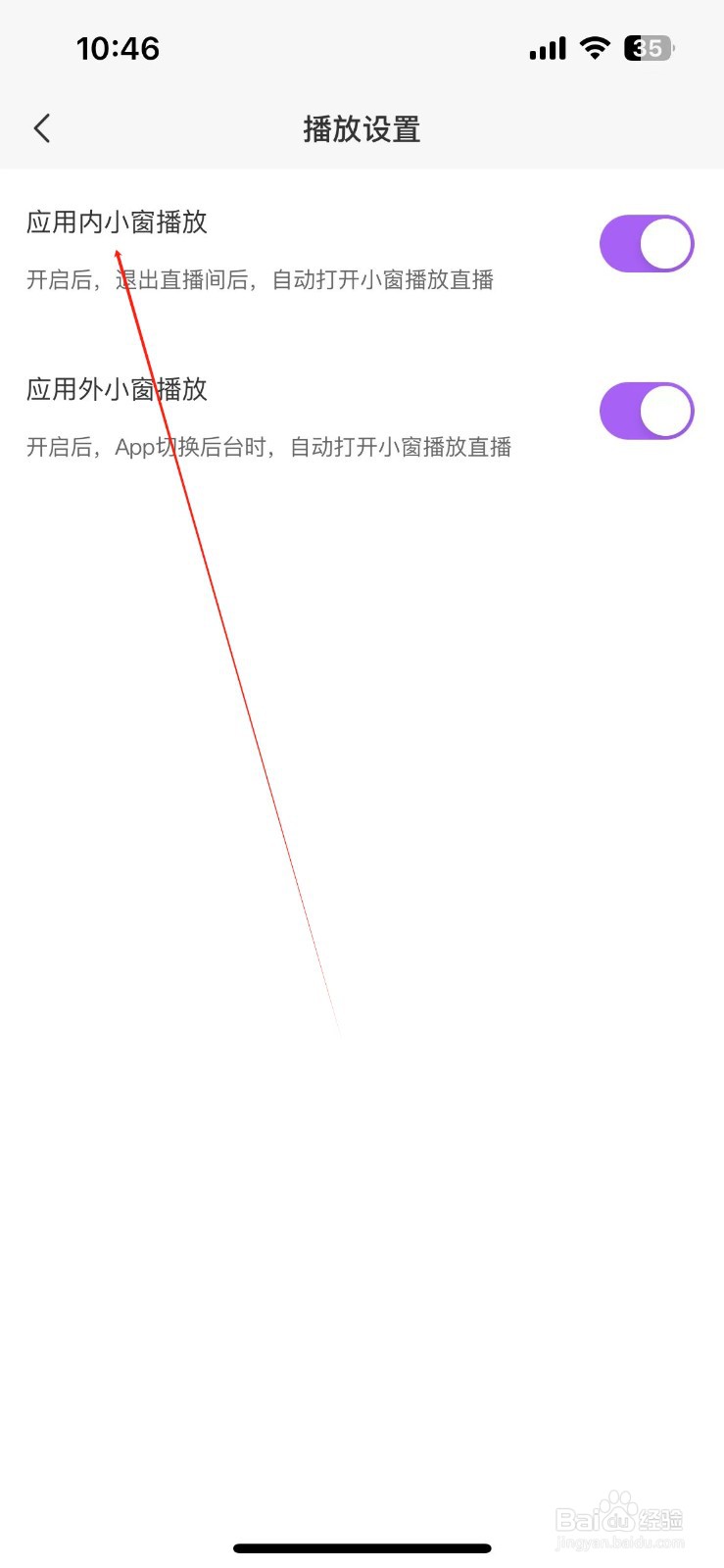 夜猫直播如何开启应用内小窗播放