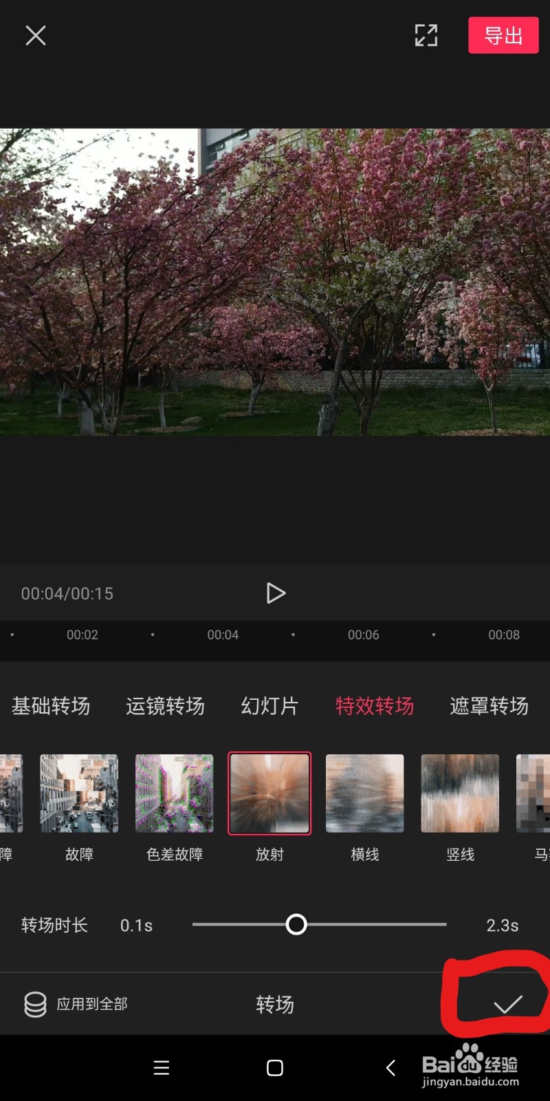 剪映怎么转场