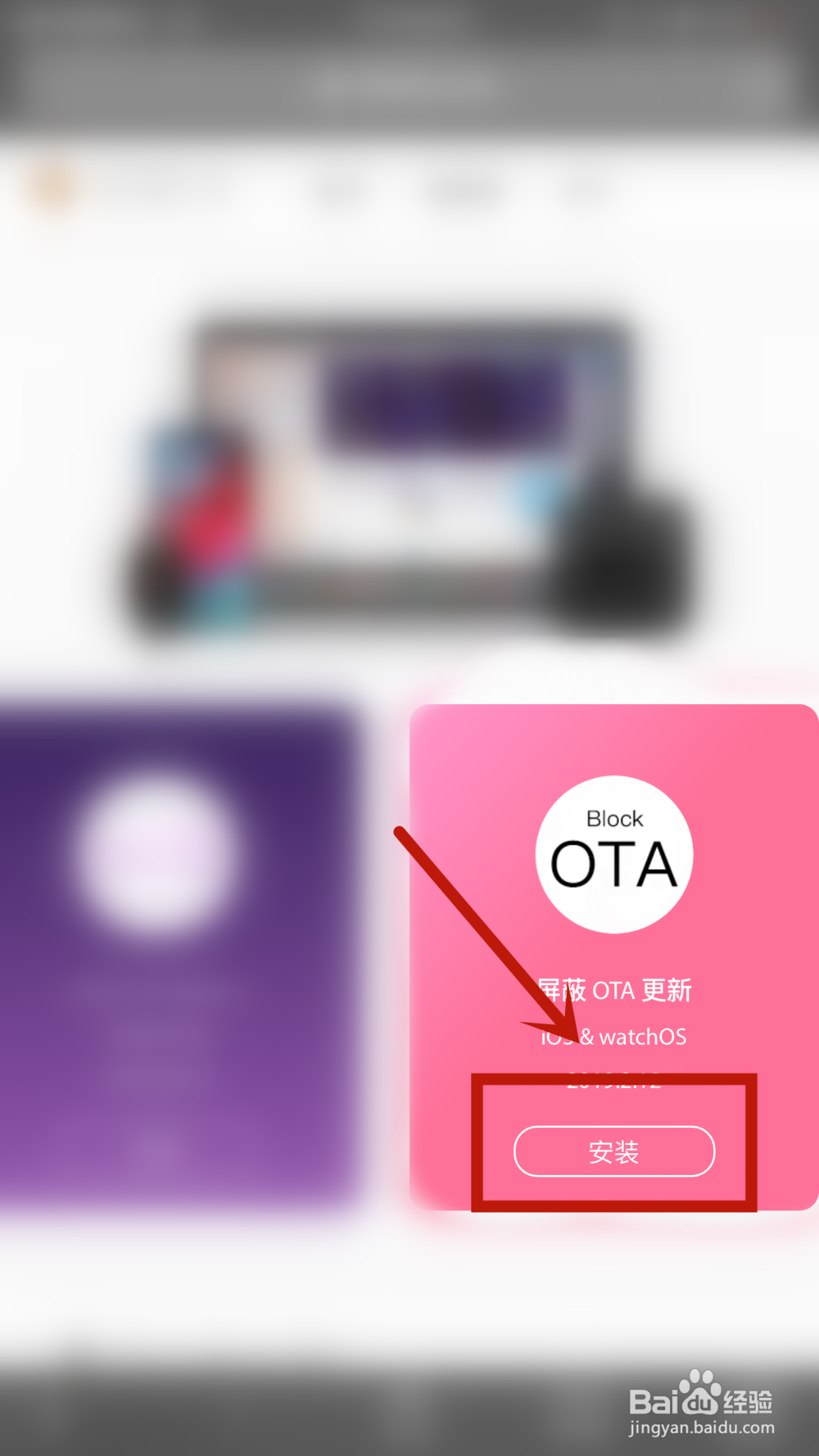 iphone手机如何屏蔽系统更新