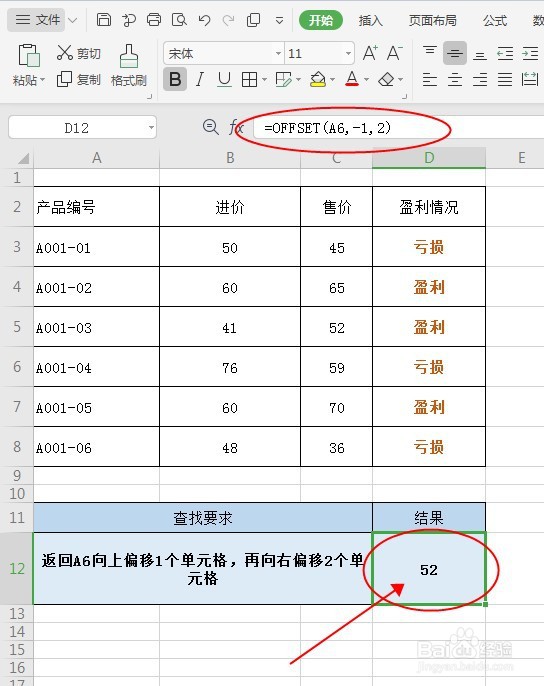 WPS表格中OFFSET函数如何使用？