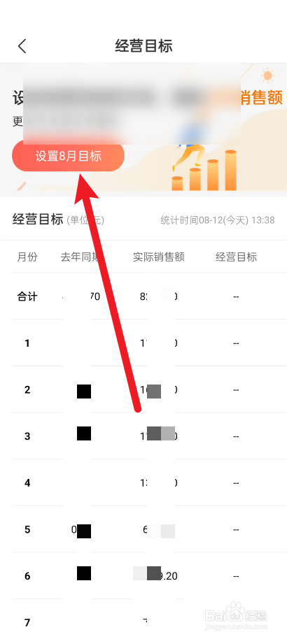拼多多商家版怎么设置经营目标?