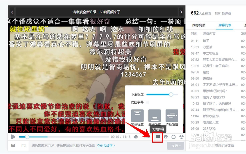 哔哩哔哩弹幕怎么关 bilibili弹幕怎么关