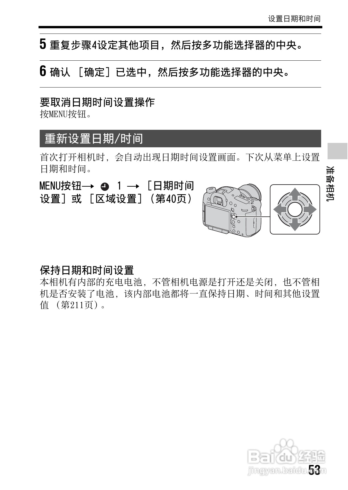 SONY索尼 α99(SLT-A99) 数码相机说明书:[6]