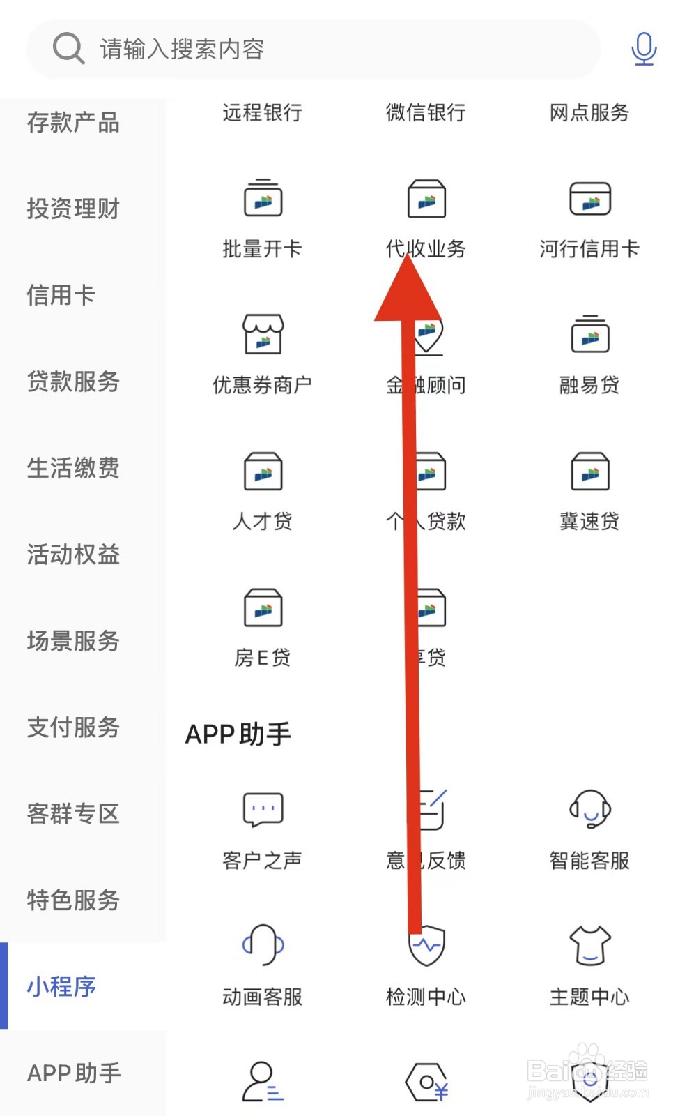 河北银行如何查看代收业务