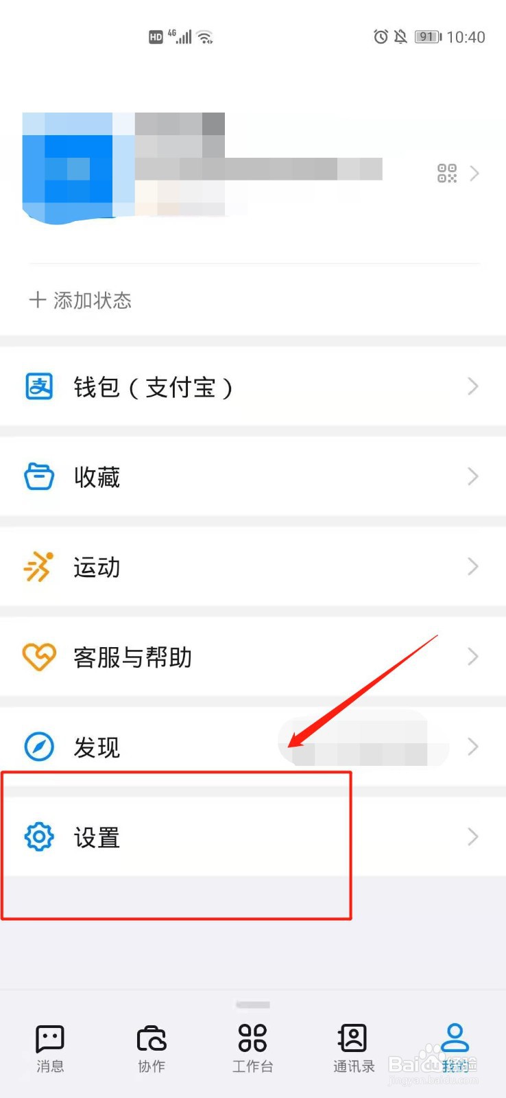 钉钉怎么关闭日历显示天气信息