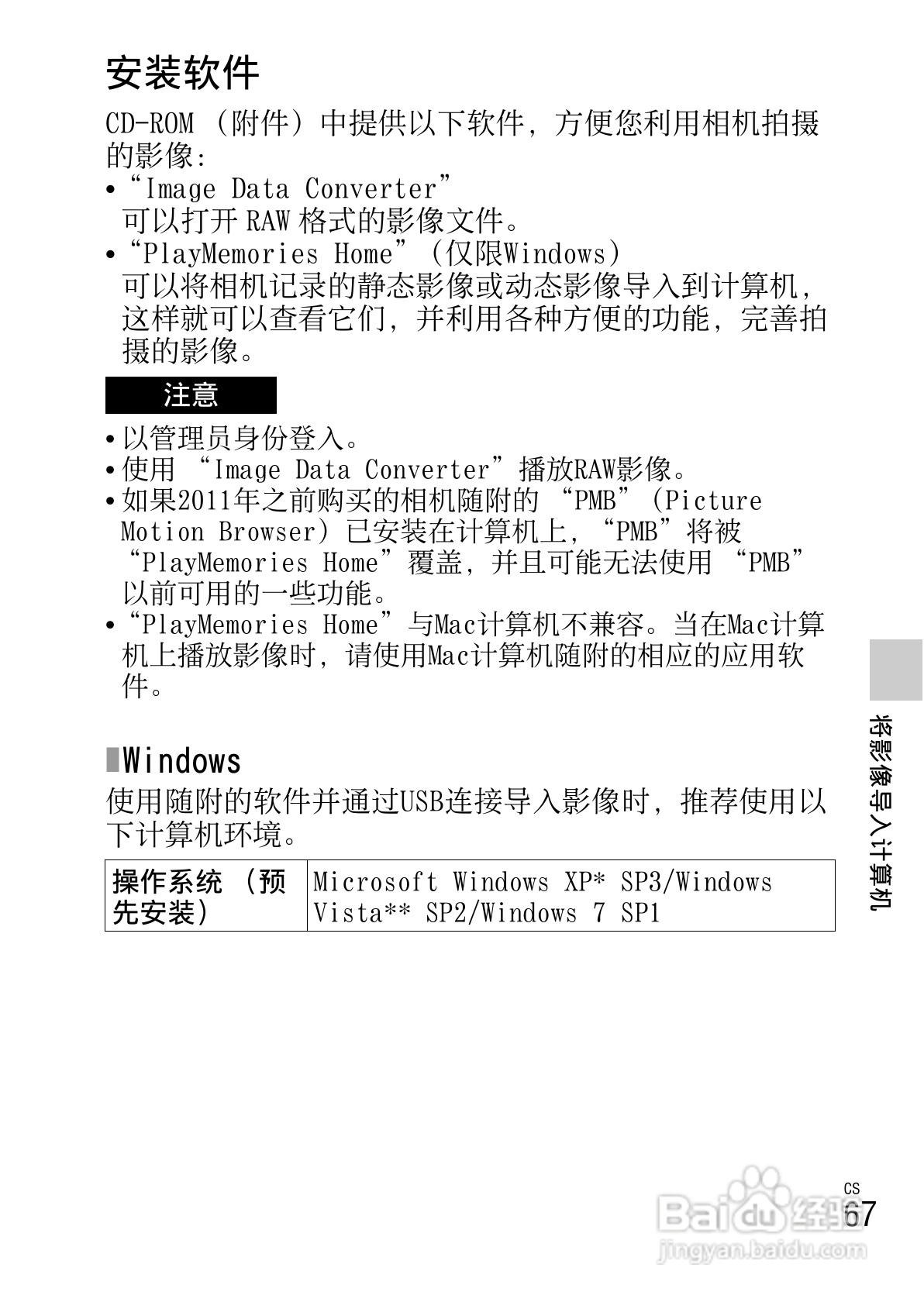SONY索尼 NEX-6数码相机说明书:[7]