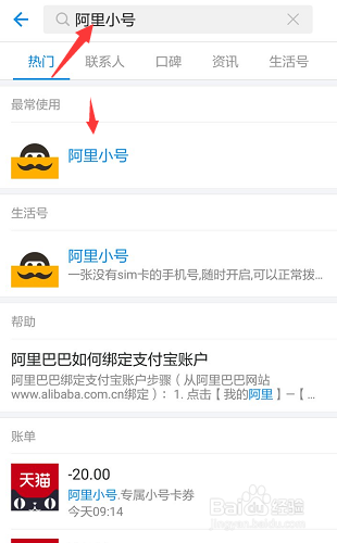 阿里小号 续费更换小号跳过实名名认证