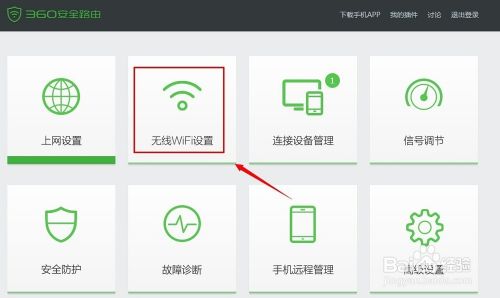 360安全路由器怎么修改无线wifi密码