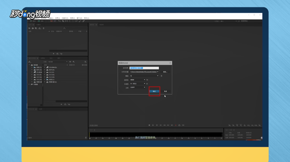 如何使用Adobe Audition CS6录音