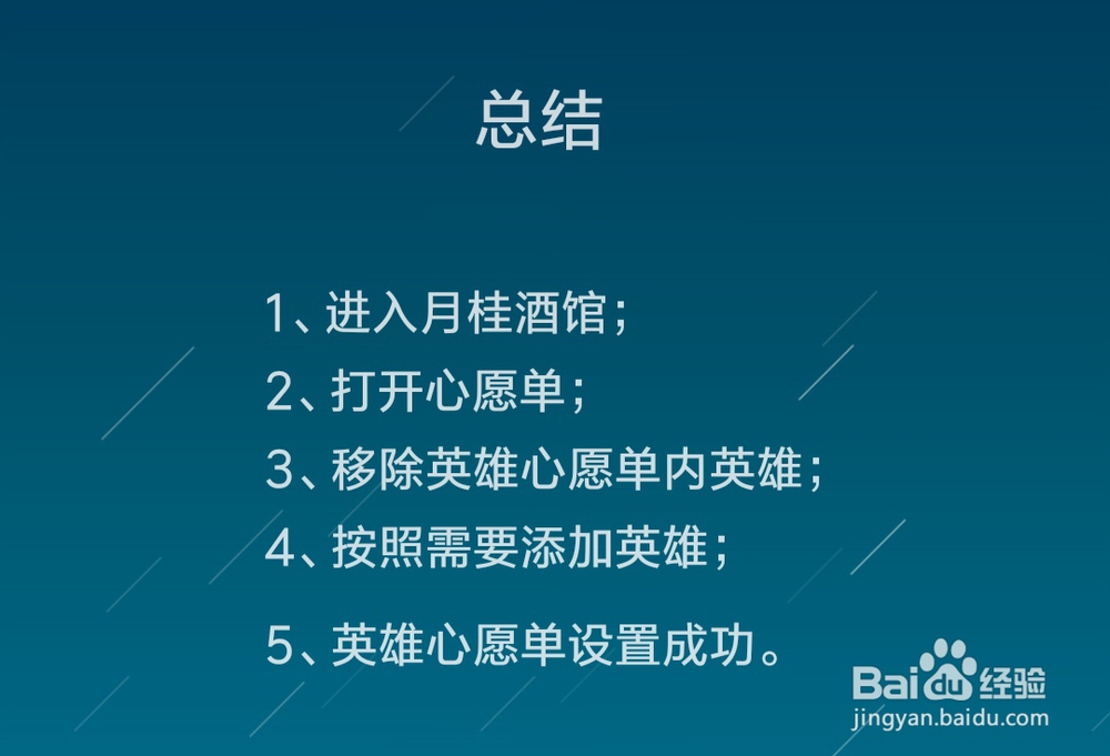 剑与远征英雄心愿单怎么设置
