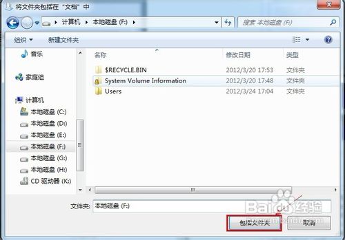 Windows 7如何更改文档的位置