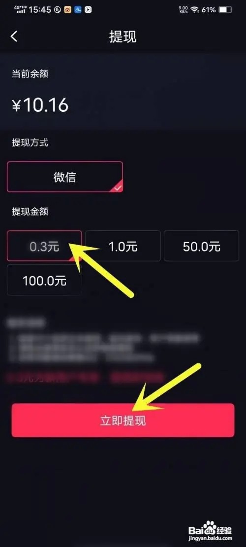 如何使用多多短剧APP进行提现