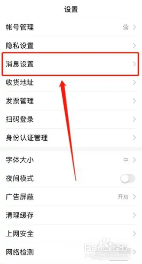 手机百度如何拒收陌生人发私信