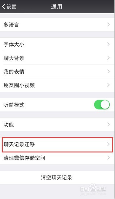 微信聊天记录怎样快速转移到其他手机
