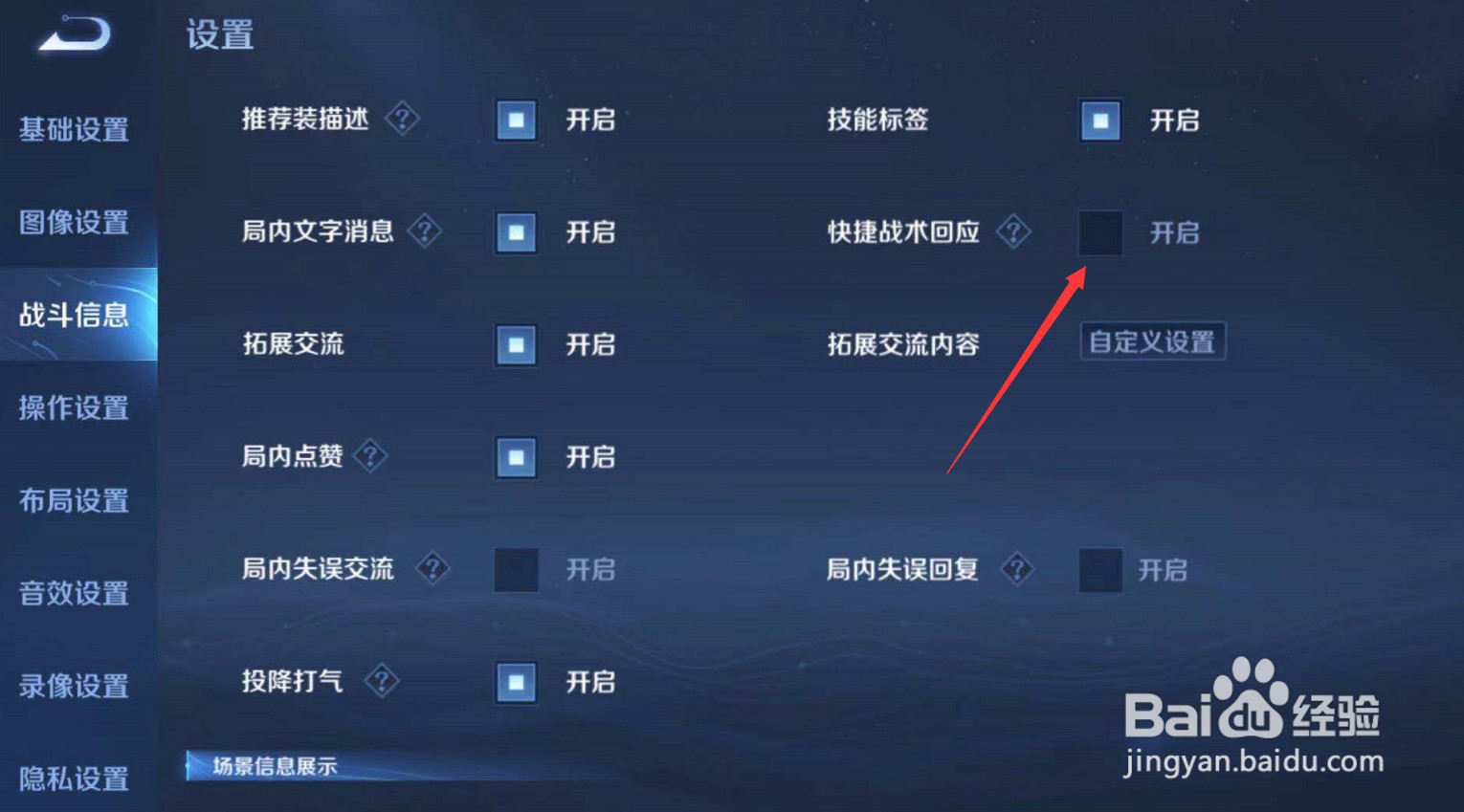 王者荣耀怎么关闭快捷战术回应
