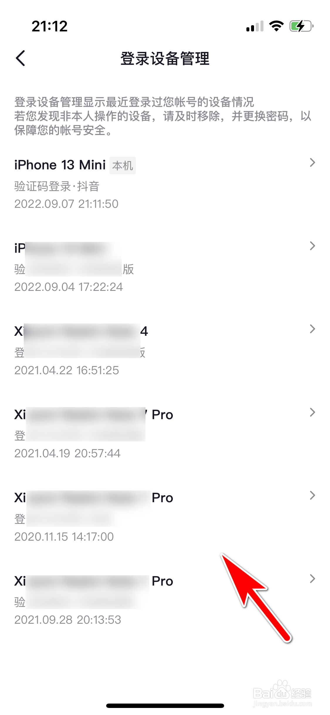 抖音怎么查看最近登录过我帐号的设备情况