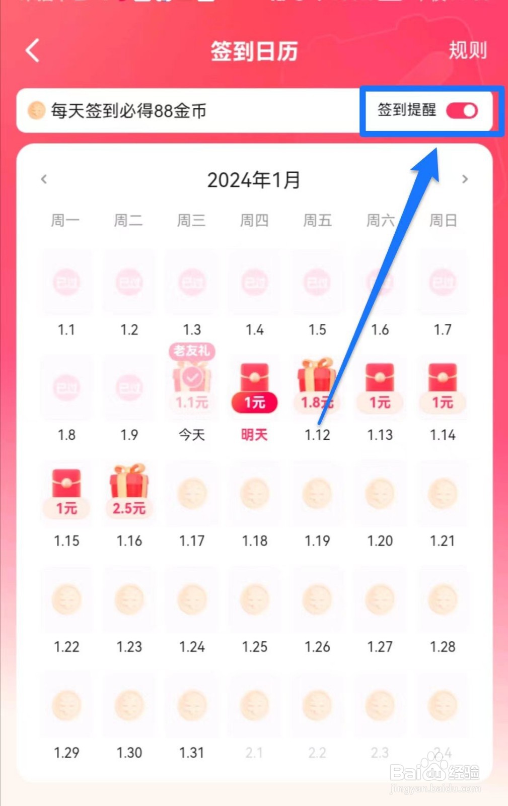 快手软件中怎么关闭签到提醒