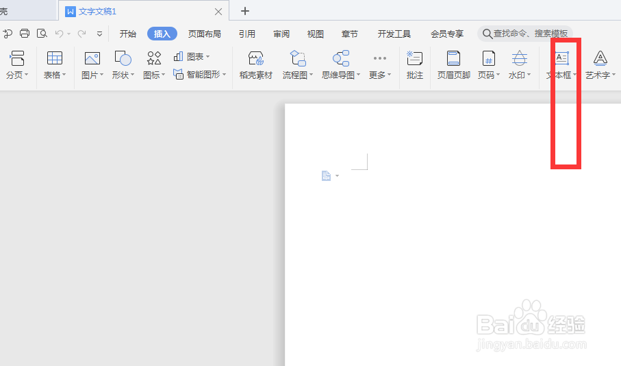 编辑文档时如何在文本框内插入图片