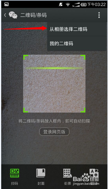 小米2S如何通过自带功能分享WIFI密码
