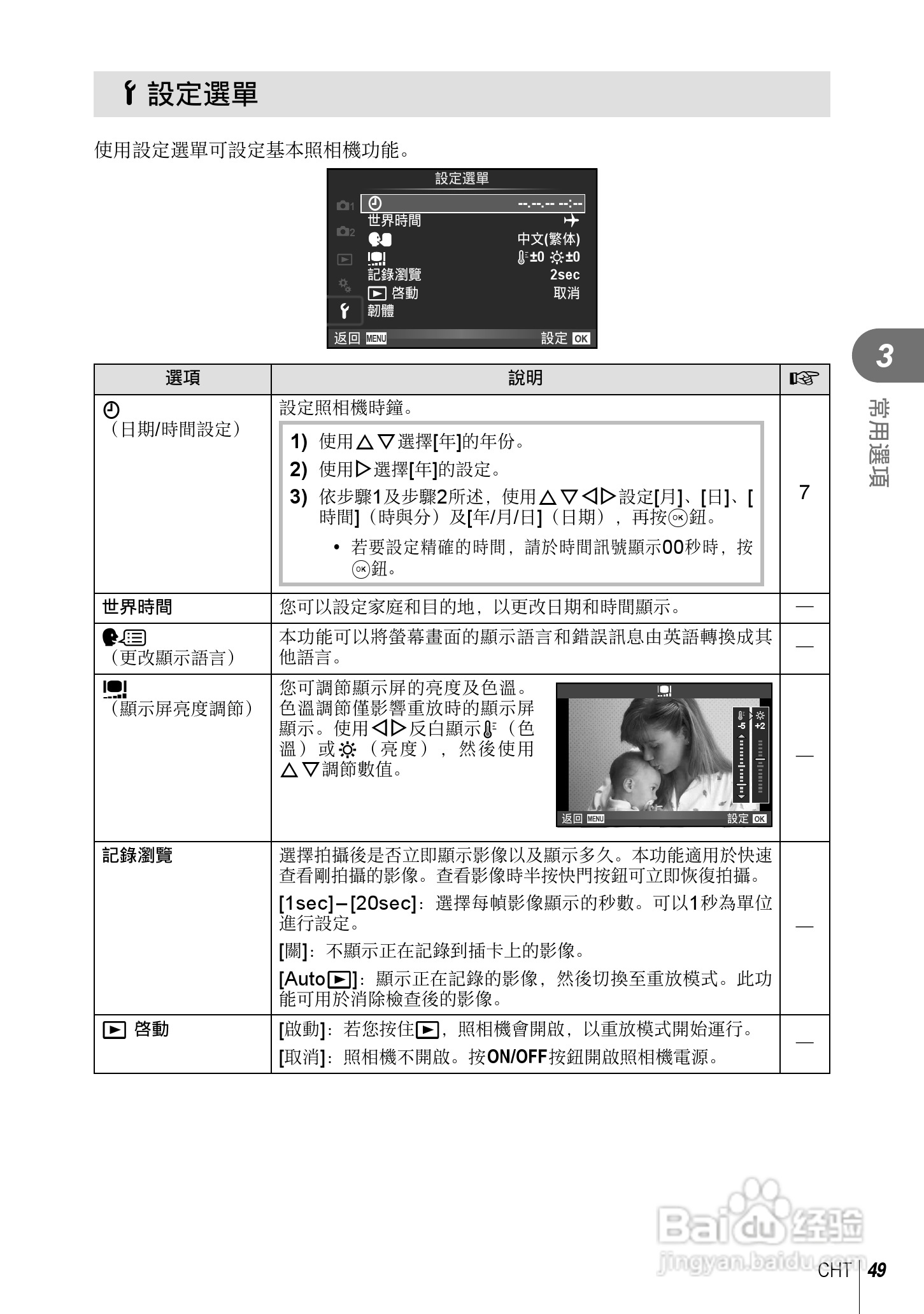 奥林巴斯XZ-10数码相机说明书:[5]
