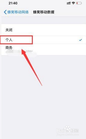 苹果手机打电话主号副号如何切换？