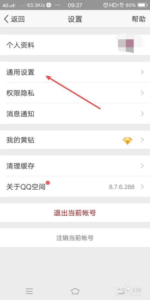 QQ空间怎么开启大图浏览模式