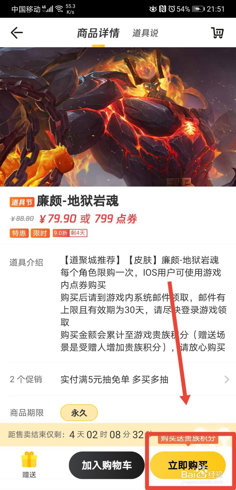 王者荣耀道聚城折扣皮肤怎么购买