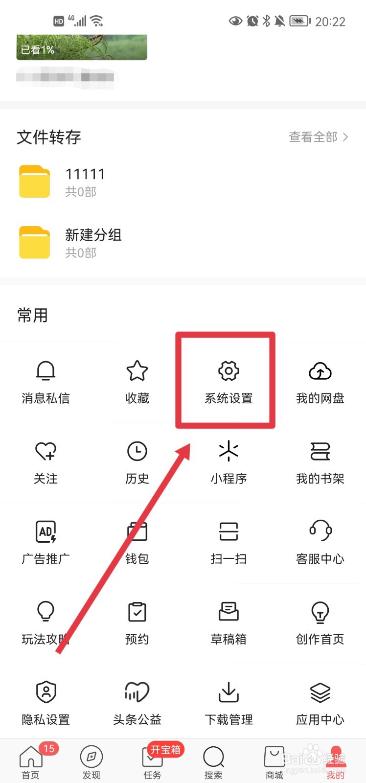 今日头条怎么设置展示直播状态