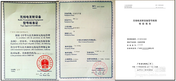 无线电型号核准SRRC费用清单--欧阳水清