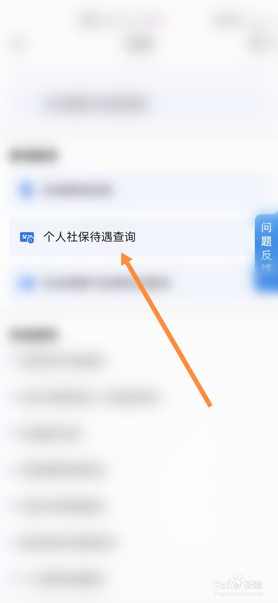 穗好办怎样申请个人社保待遇查询