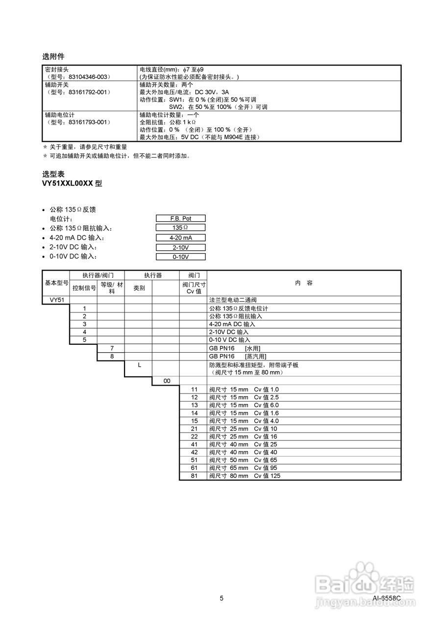 ACTIVAL电动二通阀VY51XXL型使用说明书