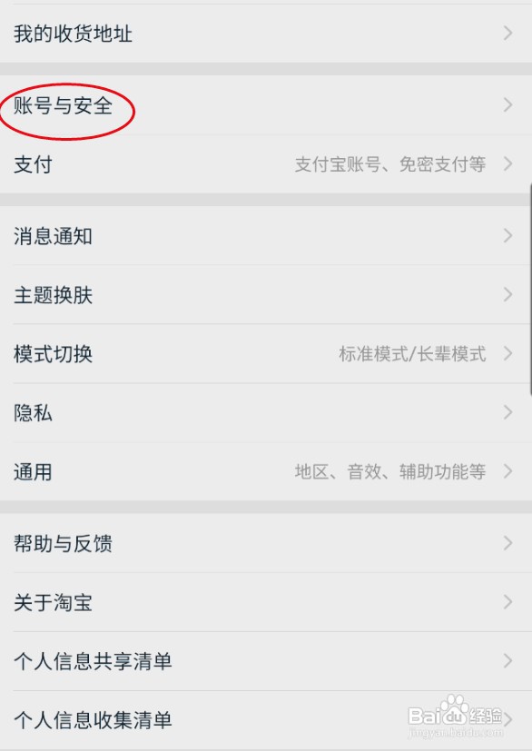 淘宝关闭声音密保
