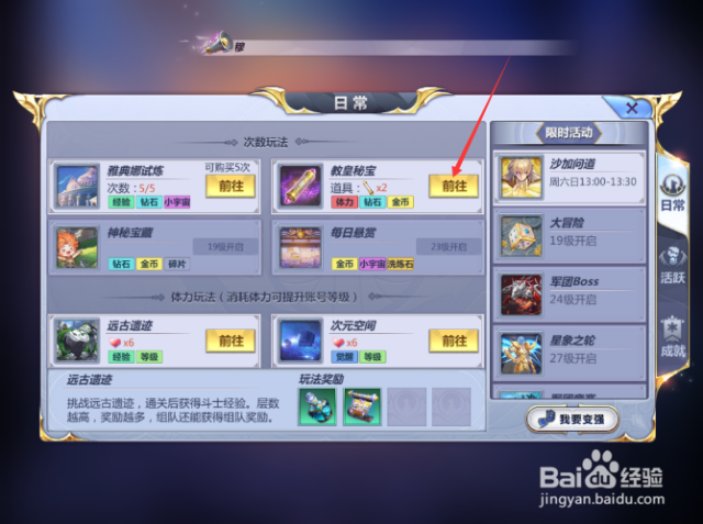 圣斗士星矢手游怎么寻宝 寻宝的方法-（找到圣斗士星矢）[图]