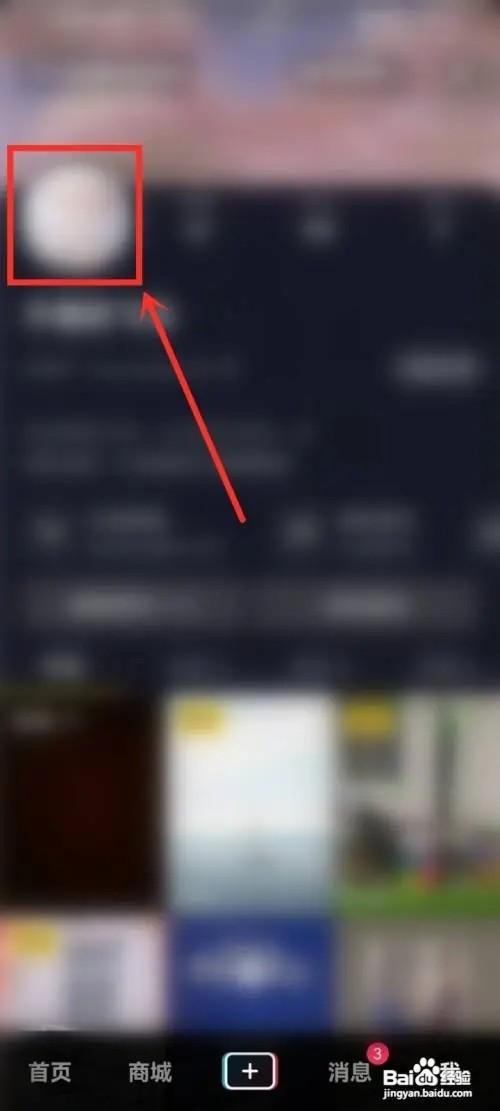抖音头像怎么换