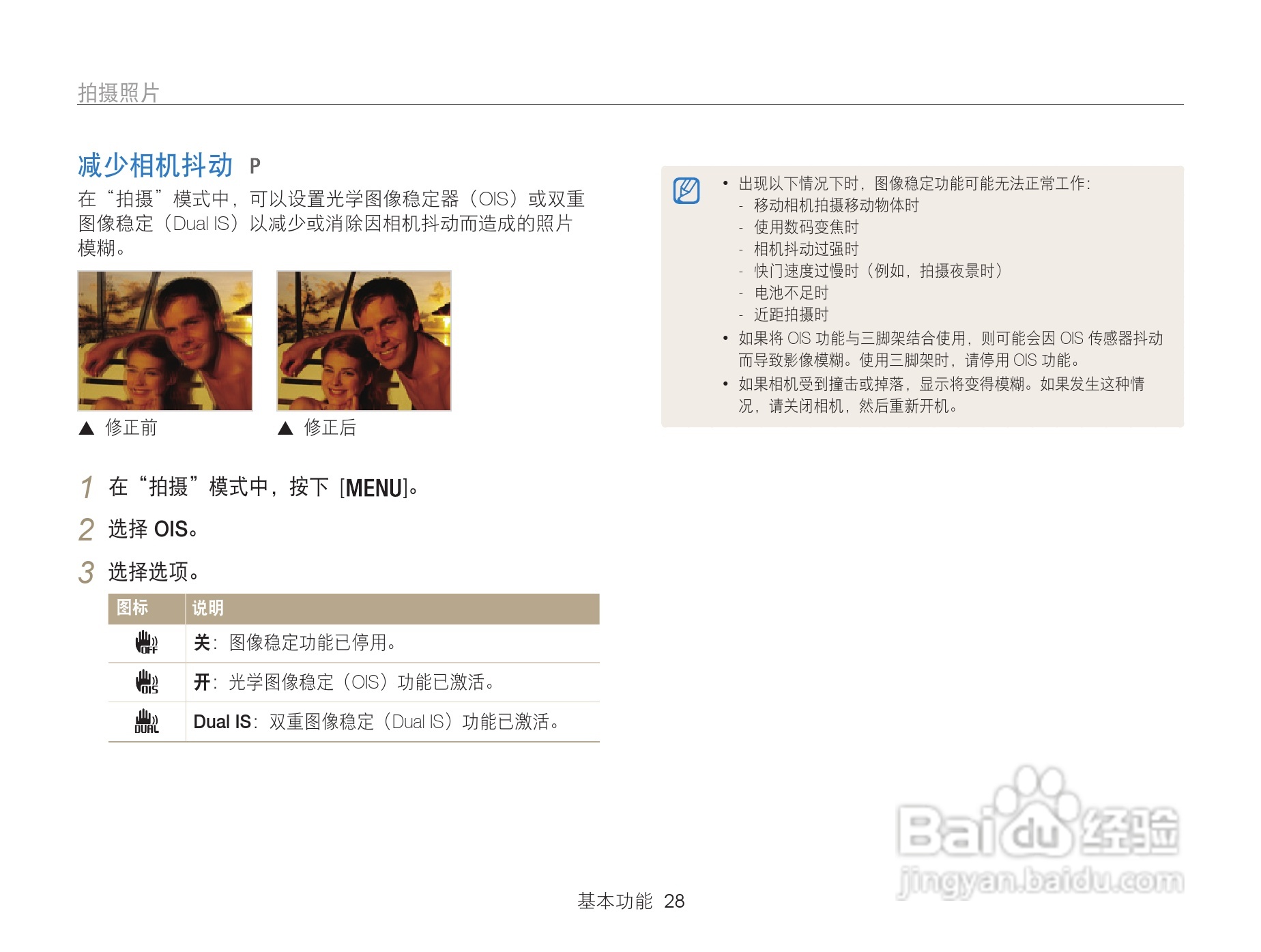 三星WB101数码相机说明书:[3]