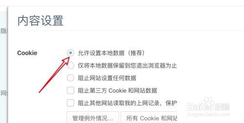 360浏览器 Mac怎么允许cookie设置本地数据