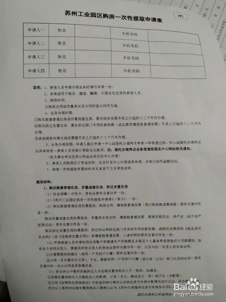 苏州园区公积金提取并摊还流程