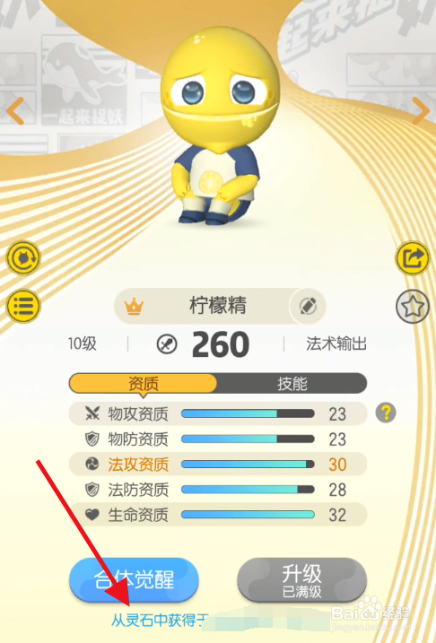 一起来捉妖柠檬精怎么样 柠檬精值得培养吗