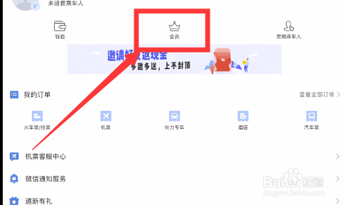 高铁管家如何用兑换码兑换会员