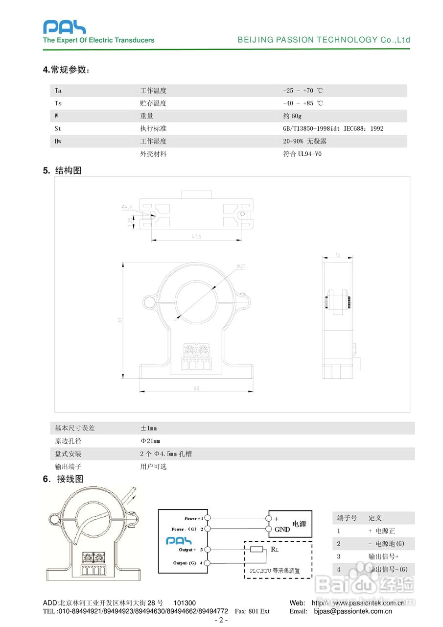 HDIB-C11开口型直流电流变送器说明书
