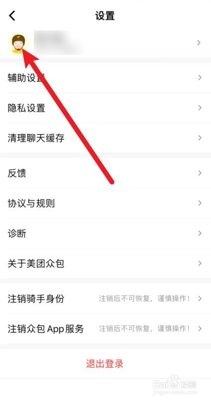美团众包骑手注册时间在哪看