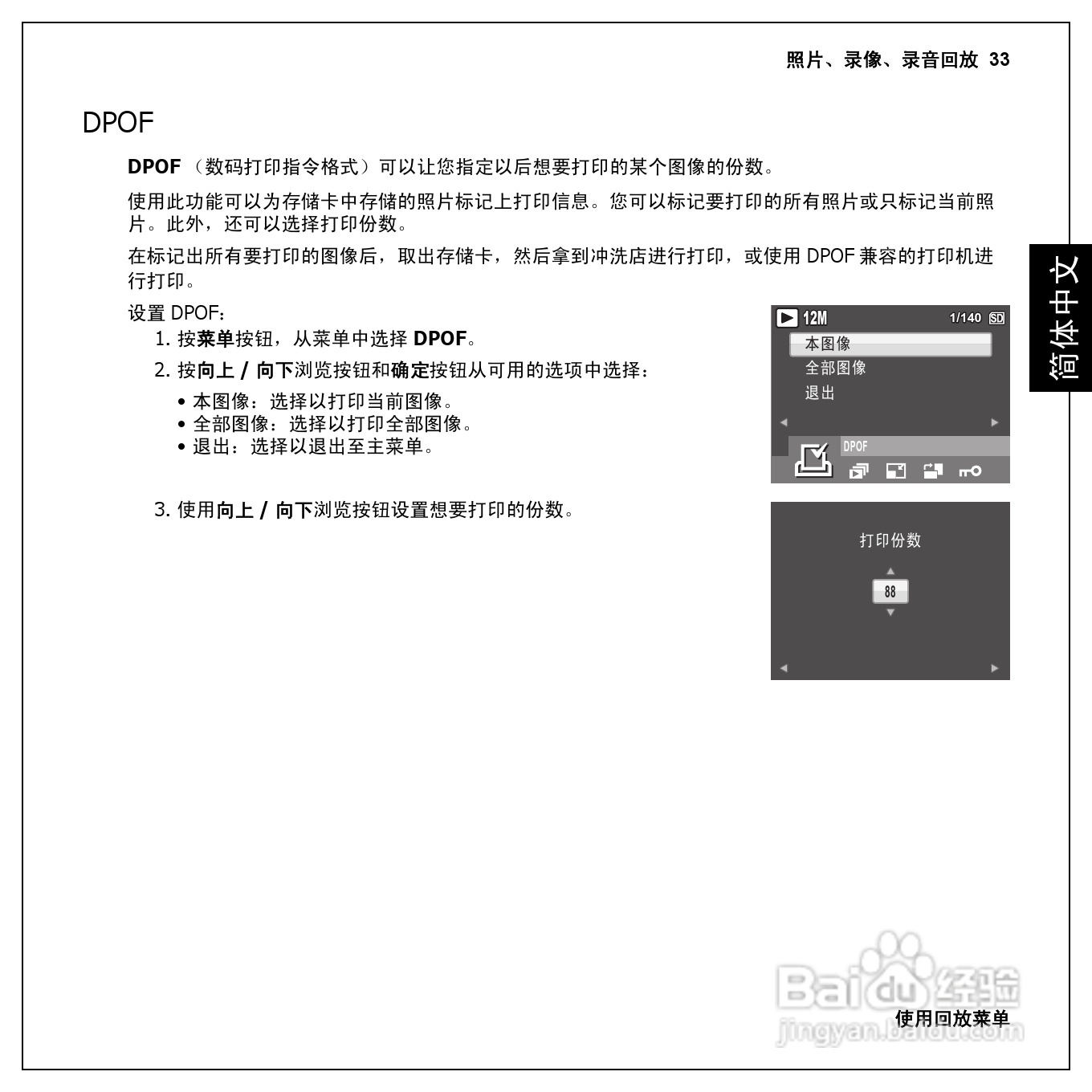 爱国者T1260数码相机伴侣王说明书:[5]