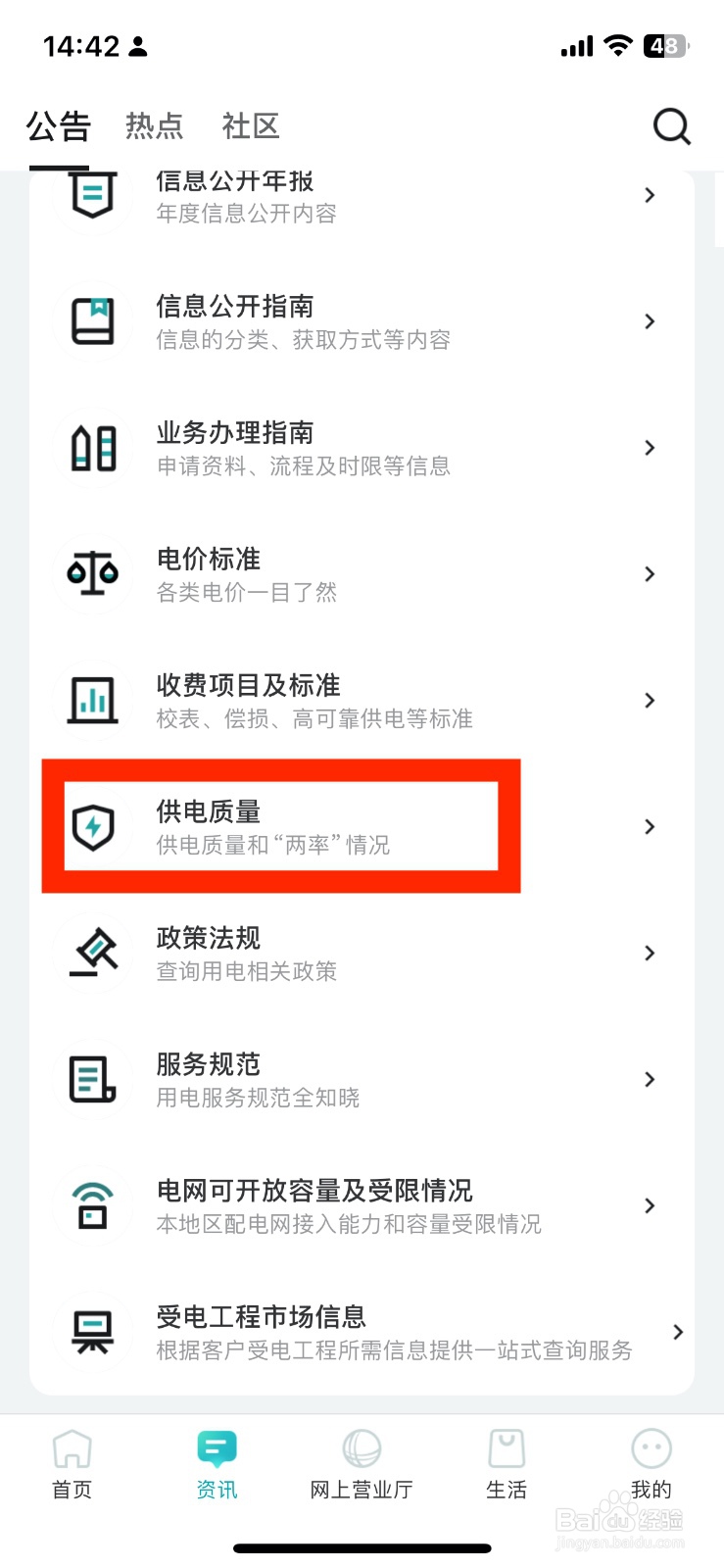 新版网上国网如何查询供电质量