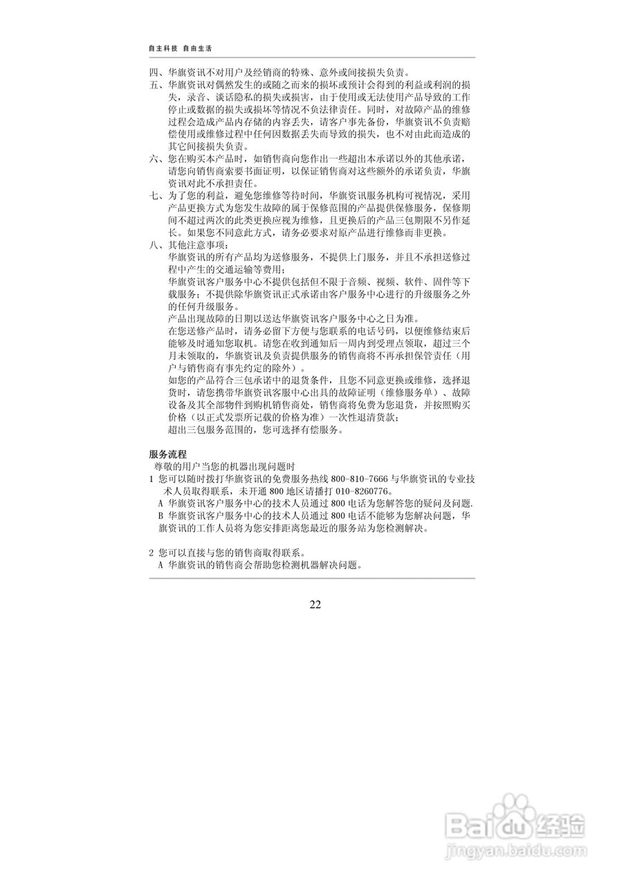 爱国者P613数码相机伴侣王说明书:[3]